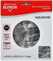 Диск пильный ф 160мм х20/16 мм х1,8мм, 24 зуб для дерева ELITECH 1820.053100
