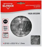 Диск пильный ф160мм х20/16 мм х1,8мм, 36 зуб для дерева ELITECH 1820.053200