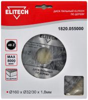 Диск пильный ф 160мм х32/30 мм х1,8мм, 48 зуб для дерева ELITECH 1820.055000