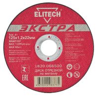 Диск отрезной прямой, Экстра/супер ресурс, ф125х1,2х22,2мм, для металла ELITECH 1820.066500