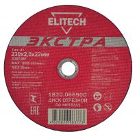 Диск отрезной прямой, Экстра/супер ресурс, ф230х2,0х22,2мм, для металла ELITECH 1820.066900