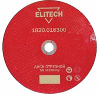 Диск отрезной прямой ф230х1,8х22,2мм, для металла ELITECH 1820.016200