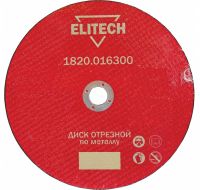 Диск отрезной прямой ф180х2,5х22,2мм, для металла ELITECH 1820.016000
