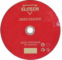 Диск отрезной прямой ф150х1,8х22,2мм, для металла ELITECH 1820.015400