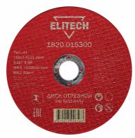 Диск отрезной прямой ф150х1,6х22,2мм, для металла ELITECH 1820.015300