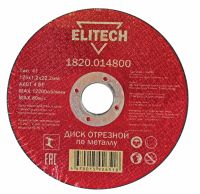 Диск отрезной прямой ф125х1,2х22,2мм, для металла ELITECH 1820.014800
