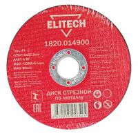 Диск отрезной прямой ф125х1,6х22,2мм, для металла ELITECH 1820.014900